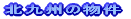 �k��B�̕���