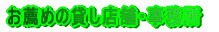 ���E�߂݂̑��X�܁E������